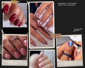 Маникюр на короткие ногти